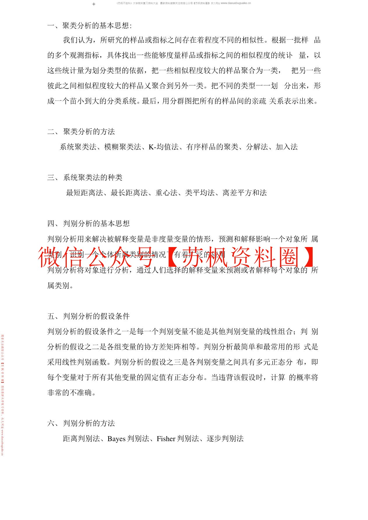 多元统计分析